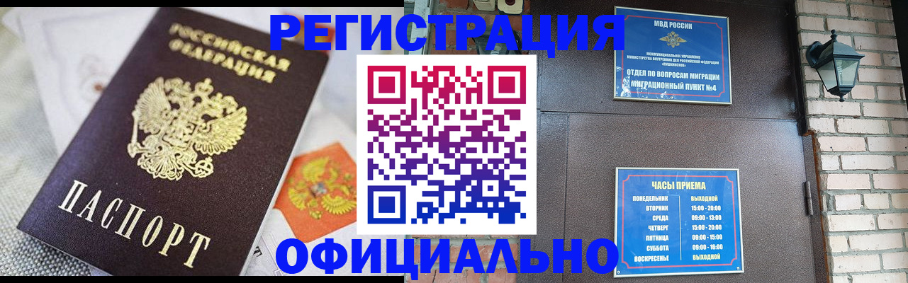 прописка законно в Лениногорске