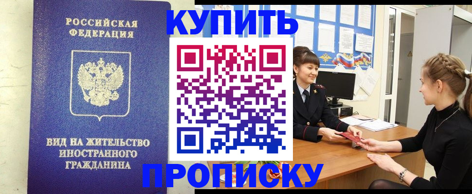 прописка от собственника в Лениногорске